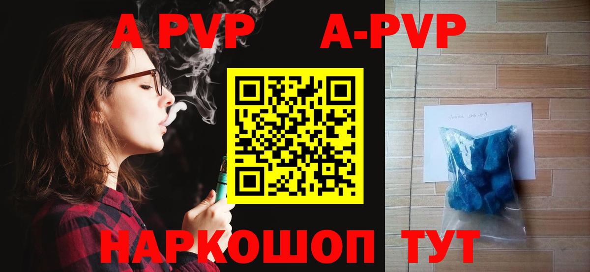 Alpha-PVP мука  Вход с VPN  A PVP VHQ  Альфа ПВП крисы CK  Балаково 