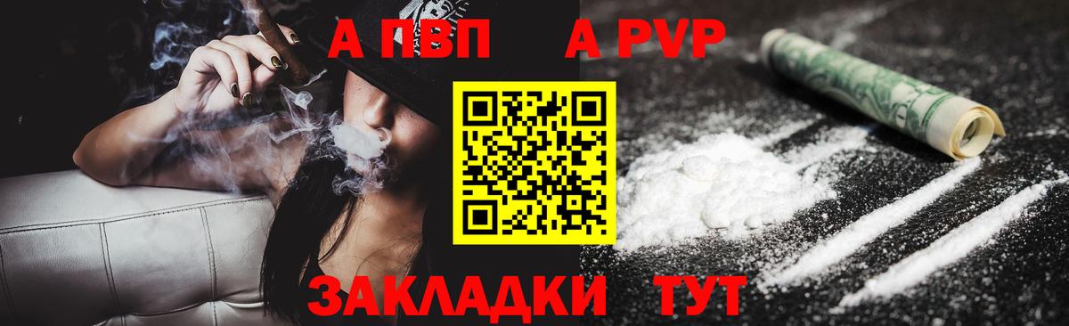 Alfa_PVP кристаллы Балаково