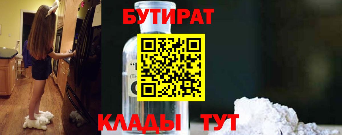 Бутират жидкий экстази  Балаково 