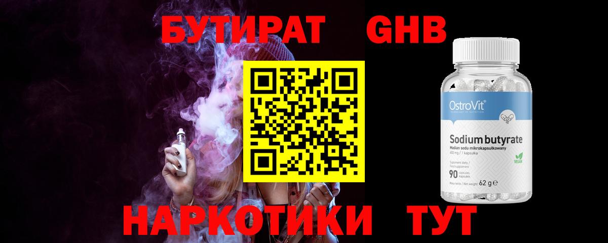 БУТИРАТ BDO  БУТИРАТ  Балаково  Вход с VPN 