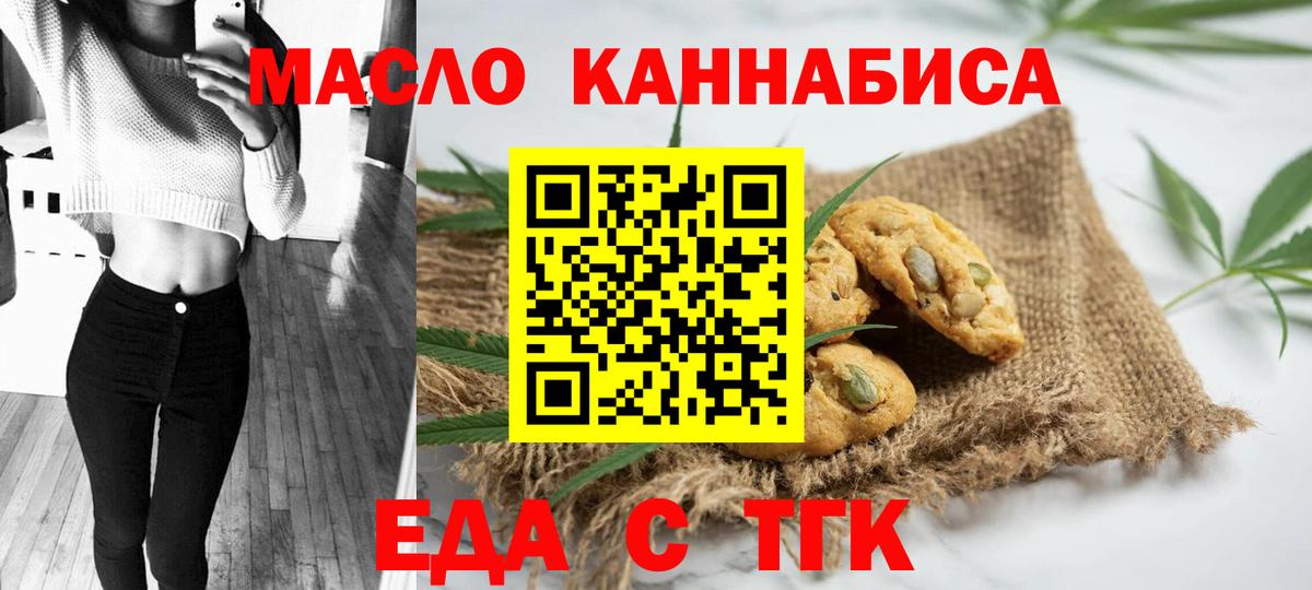 Балаково  Еда ТГК конопля  Вход с VPN 