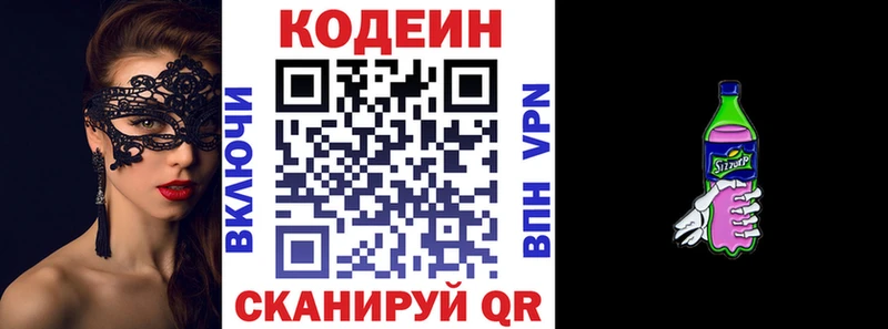 что такое наркотик  Балаково  Кодеиновый сироп Lean Purple Drank 