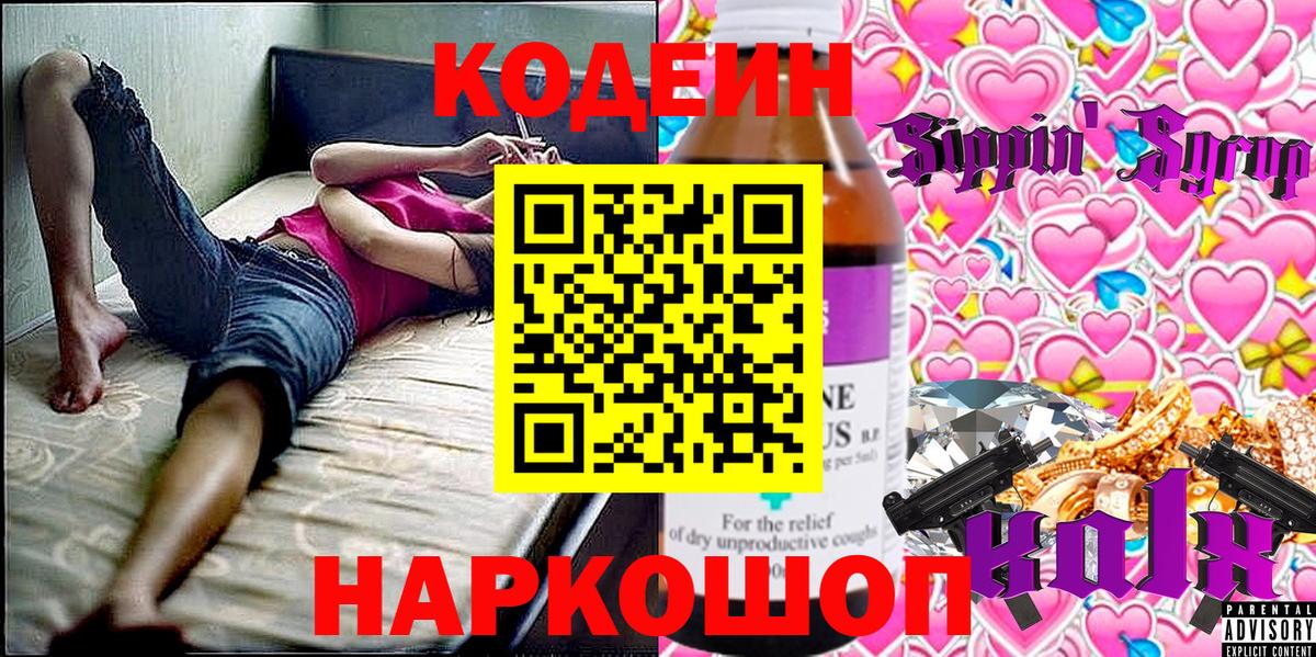 Codein Purple Drank  Балаково  Codein напиток Lean (лин) 
