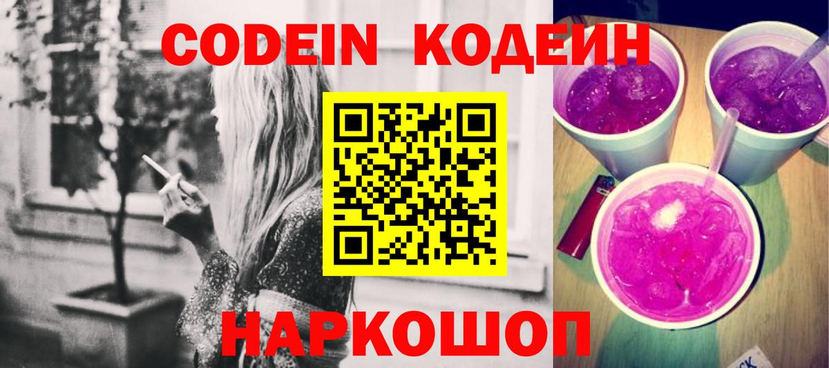 Codein напиток Lean (лин)  Вход с VPN  Балаково  Кодеиновый сироп Lean напиток Lean (лин) 