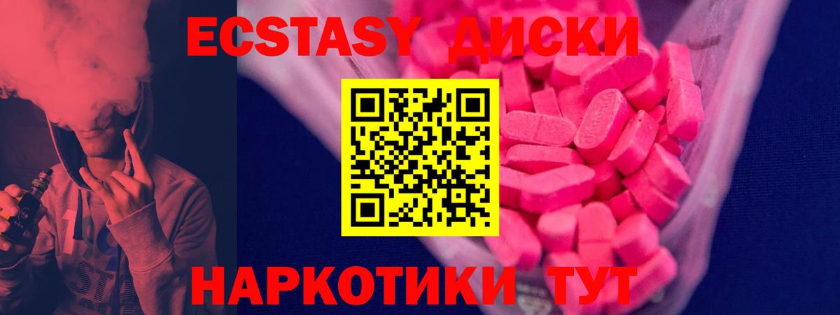 ЭКСТАЗИ MDMA Балаково