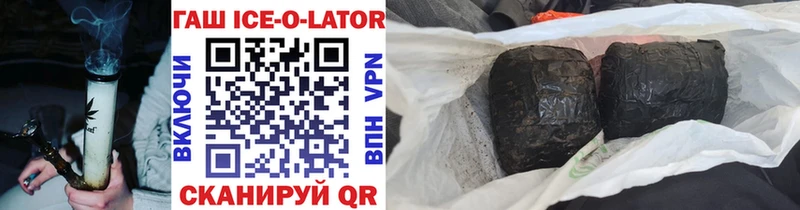 Гашиш Ice-O-Lator  наркошоп  Балаково 