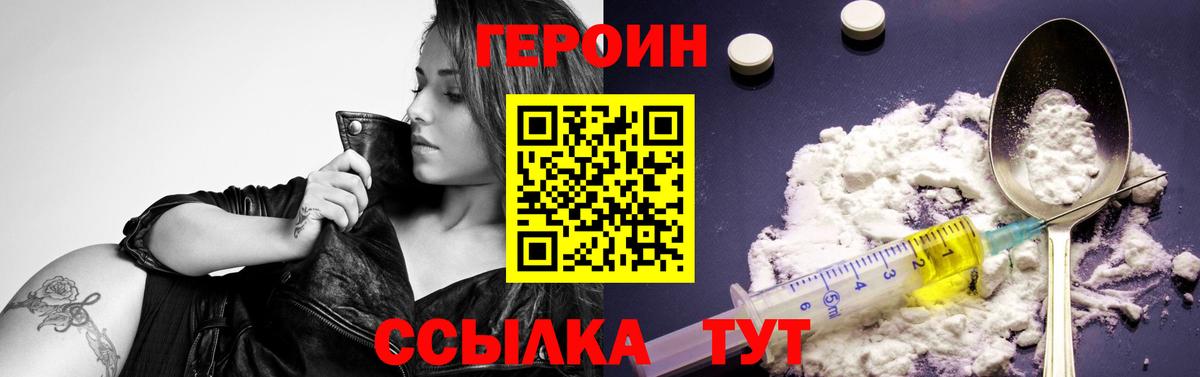 ГЕРОИН Афган Балаково