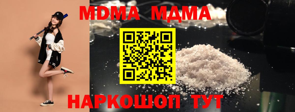 МДМА кристаллы  MDMA crystal  Вход с VPN  Балаково 