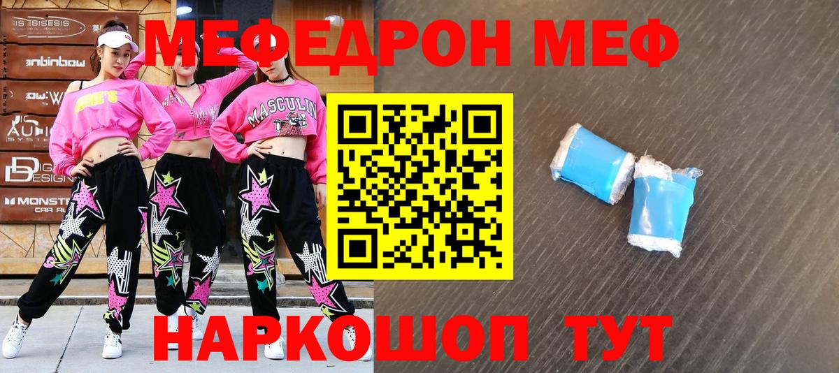 МЕФ mephedrone  Вход с VPN  Меф  МЕФ  Балаково  Меф VHQ 