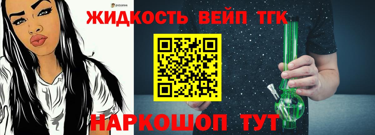 ТГК гашишное масло Балаково